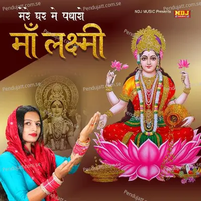 Mere Ghar Me Padharo Maa Laxmi - Miss Teena album cover 