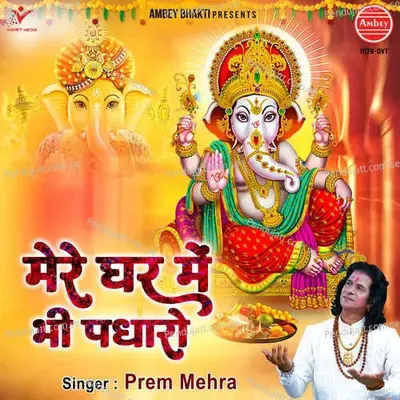 Mere Ghar Mein Bhi Padharo - Prem Mehra album cover 