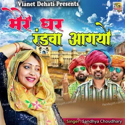 Mere Ghar Randwa Aago - Sandhya Choudhary album cover 