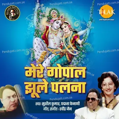 Mere Gopal Jhule Palna - Ravindra Jain album cover 