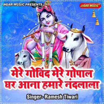 Mere Govind Mere Gopal Gahar Aana Hamare Nandlala - Ramesh Tiwari album cover 