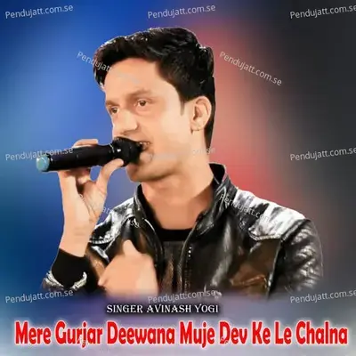 Mere Gurjar Deewana Muje Dev Ke Le Chalna - Avinash Yogi