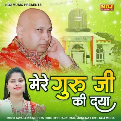 Mere Guru Ji Ki Daya - SWASTIKA MISHRA album cover 