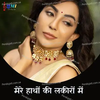 Mere Haathon Ki Lakiron Mein - Ritu Pathak album cover 