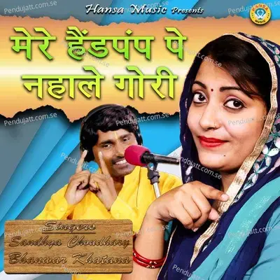 Mere Handpump Pe Nahale Gori - Bhanwar Khatana album cover 