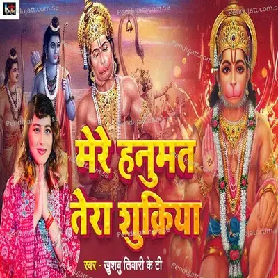 Mere Hanumat Tera Shukriya - Khushbu Tiwari KT album cover 