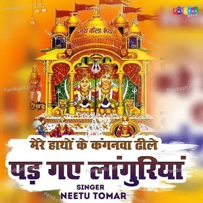Mere Hatho Ke Kanganwa Dheele Pad Gaye Languriya - Neetu Tomar album cover 
