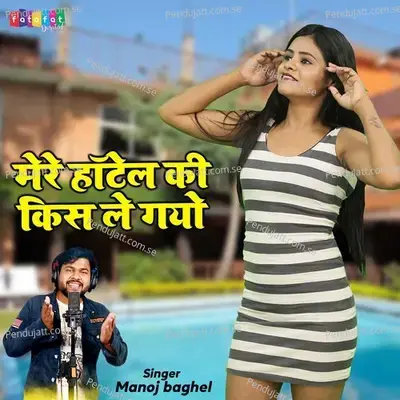 Mere Hotel Ki Kiss Le Gayo - Manoj Baghel