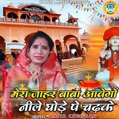 Mere Jahar Baba Aavego Neele Ghode Pe Chadke - Anita Chauhan album cover 