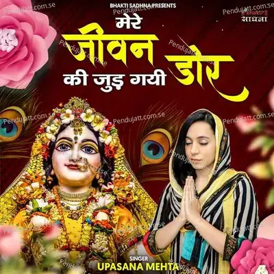 Mere Jeewan Ki Jud Gayi Dor - Upasana Mehta album cover 