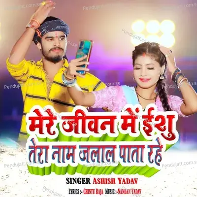 Mere Jevan Mein Eshu Tera Naam Jalal Pata Rahe - Ashish Yadav album cover 