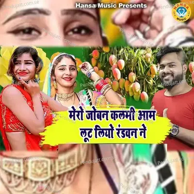 Mere Joban Kalmi Aam Loot Liyo Randwan Ne - Manoj Baghel