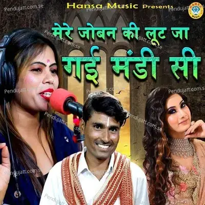 Mere Joban Ki Lut Jaa Gai Mandi Si - Bhanwar Khatana