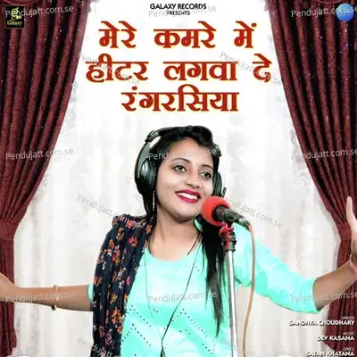 Mere Kamre Mai Heetar Lagvade Rangrasiya - Sandhya Choudhary album cover 