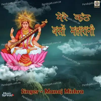 Mere Kanth Baso Maharani mp3 song