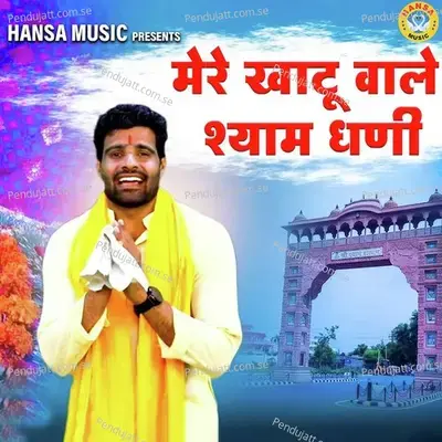 Mere Khatu Wale Shyam Dhani - Kuldeep Baisla album cover 