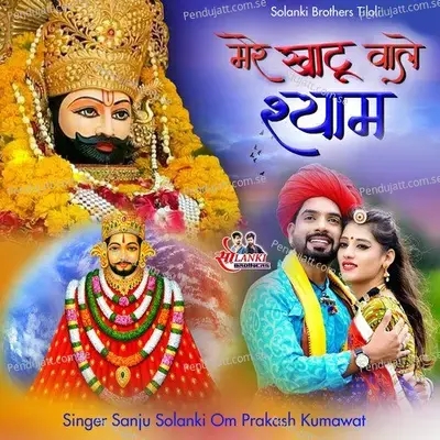 Mere Khatu Wale Shyam - Sanju Solanki album cover 