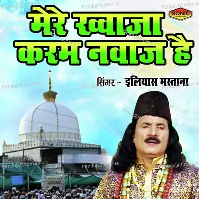 Mere Khawaja Karam Nawaz Hai - Iliyas Mastana