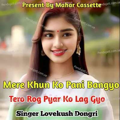 Mere Khun Ko Pani Bangyo Tero Rog Pyar Ko Lag Gyo - Lovekush Dungri album cover 