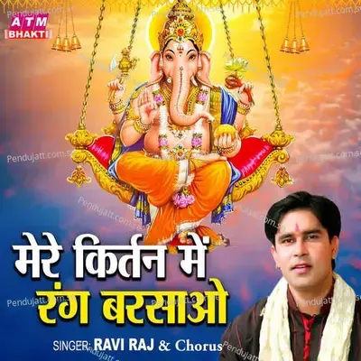 Mere Kirtan Me Rang Barsao - Ravi Raj album cover 