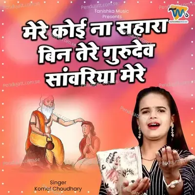 Mere Koi Naa Sahara Bin Tere Gurudev Sawariyan Mere - Komal Chaudhary album cover 