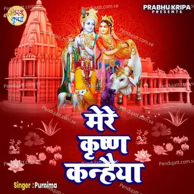 Mere Krishan Kanhaya - Purnima album cover 