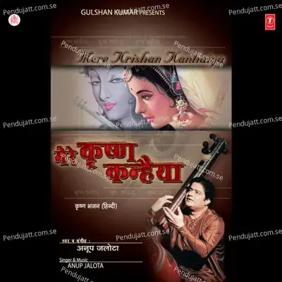 Ram Ramaiya Rata Karo - Anup Jalota album cover 