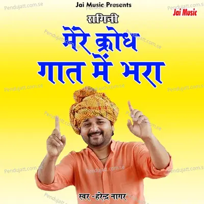 Mere Krodh Gat Men Bhara - Harendra Nagar album cover 