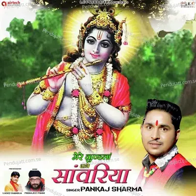Mere Kundla Wale Sanwariya - Pankaj Sharma