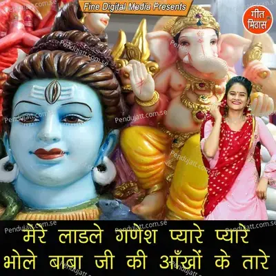 Mere Laadle Ganesh Pyaare Pyaare Bhole Baba Ji Ki Aakhon Ke Taare - Sheela album cover 
