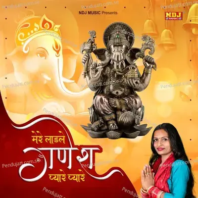Mere Laadle Ganesh Pyare Pyare - Miss Teena