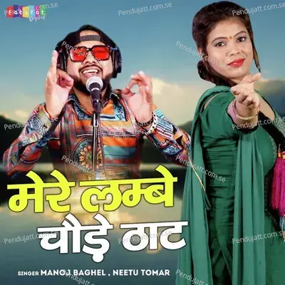 Mere Lambe Chaude Thaat - Manoj Baghel album cover 