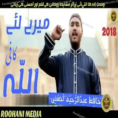 Mere Liye Allah Kafi - Abdul Raheem Ahsani album cover 