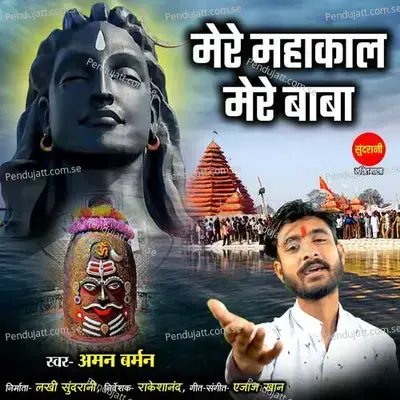 Mere Mahakaal Mere Baba - Aman Barman album cover 