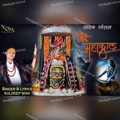 Mere Mahakal - Kuldeep Soni