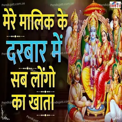 Mere Malik Ke Darabar Main Sab Logon Ka Khata - Mahesh Hiremath album cover 