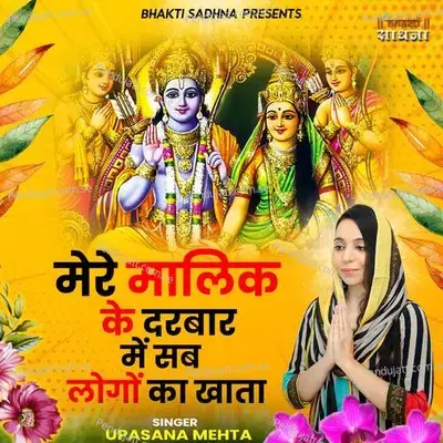 Mere Malik Ke Darbar Mein Sab Logo Ka Khata - Binny Narang