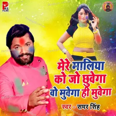 Mere Maliya Ke Galiya Jo Chuwega Wo Muyega Hi Muyega - Samar Singh album cover 