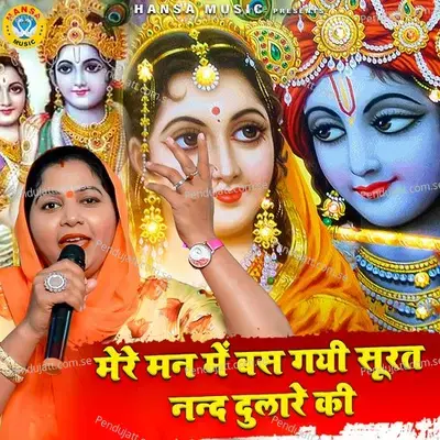 Mere Man Mein Bas Gayi Surat Nand Dulare Ki - Manju Kumari album cover 