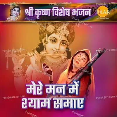 Mere Man Mein Shyam Smaye  - Shri Krishna Special Bhajan - Bijender Chauhan cover album