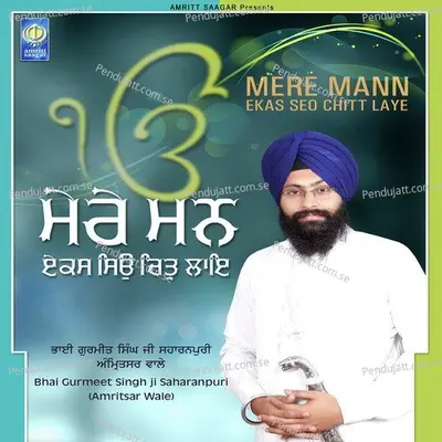 Peo Dade Ka Khol Ditha Khajana - Bhai Gurmeet Singh SaharanpurI Amritsar Wale album cover 