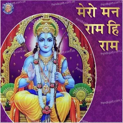 Mere Mann Ram Hi Ram - Sanjeevani Bhelande cover album