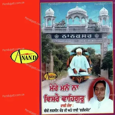 Mere Mano Na Visre Vaheguru - Bibi Loveleen Kaur cover album