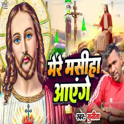 Mere Masiha Aayenge - Sunil