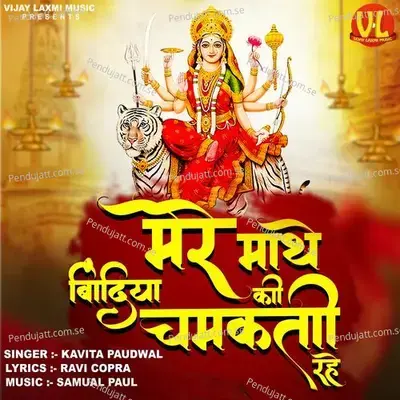 Mere Mathe Ki Bindiya Chamakti - Kavita Paudwal album cover 