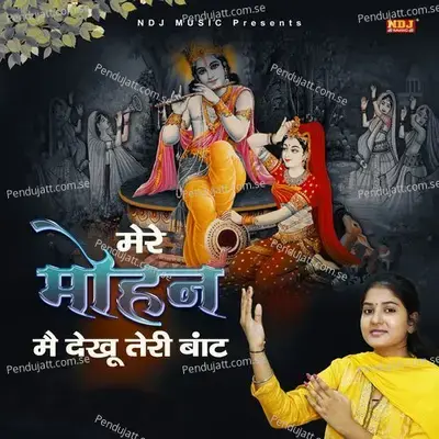 Mere Mohan Me Dekhu Teri Baat - Anjali album cover 