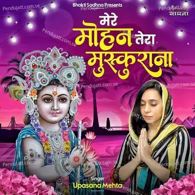 Mere Mohan Tera Muskurana - Binny Narang