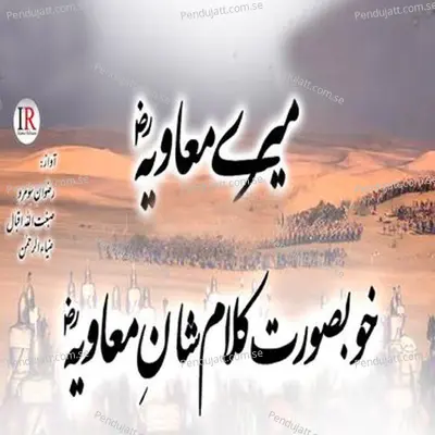 Mere Muawiyah - Sibghatullah Iqbal album cover 