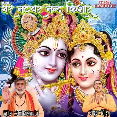 Mere Natwar Nand Kishore - Vijay album cover 