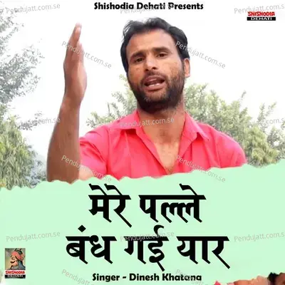 Mere Palle Bandh Gai Yaar - Dinesh Khatana album cover 